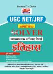 AGP History (Itihas) Paper 2nd Chapter Wise Solved Paper For UGC NET And JRF Examination Latest Edition
